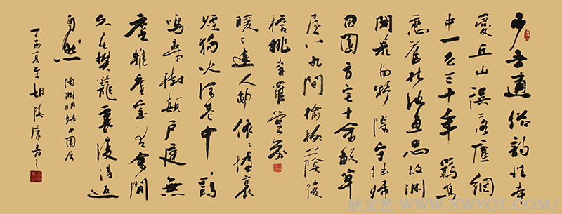 《陶诗归田园居》200x70cm