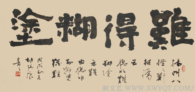 《难得糊涂》规格：138cmx69cm