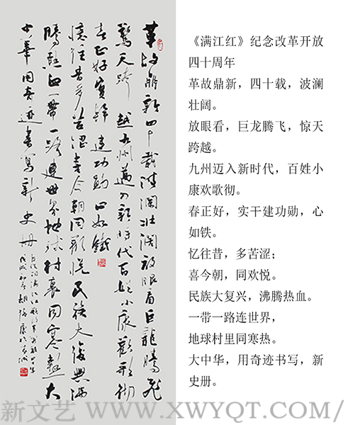 自作词《满江红》规格：138cmx60cm