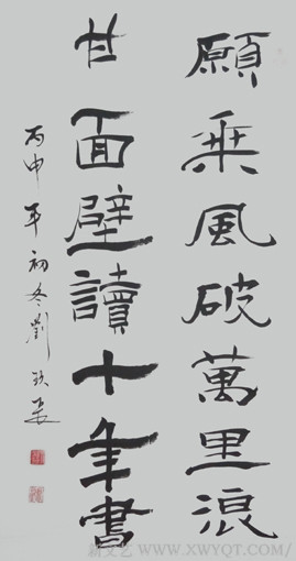 刘久常作品《对联一幅》