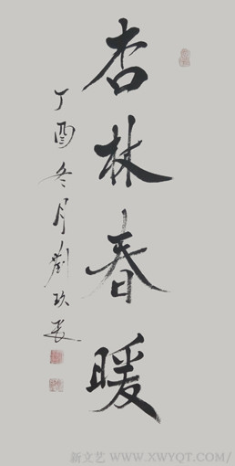 刘久常作品《杏林春暖》