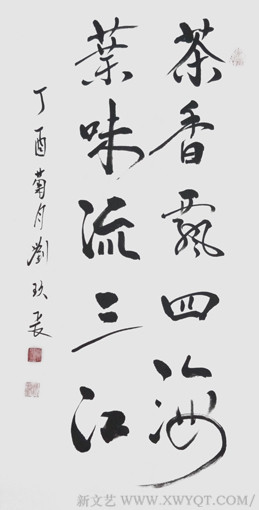 刘久常作品《茶》