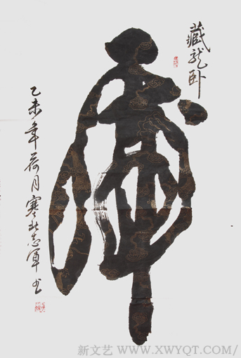 刘金木作品5