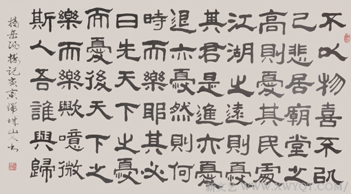 赵善坤书法作品《岳阳楼记》