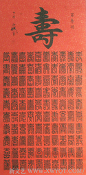 隋海成作品《百寿图》