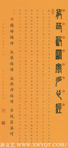 隋海成作品《般若波罗蜜多心经》