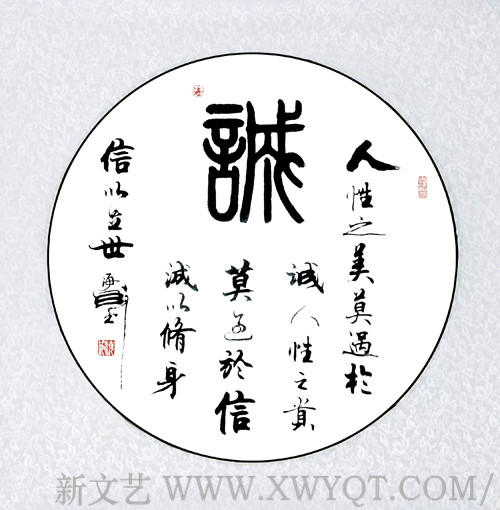 隋海成作品《诚》