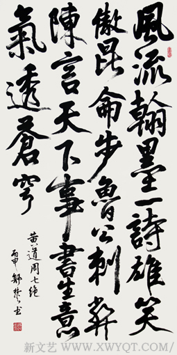 黄道周《七绝》136x70cm