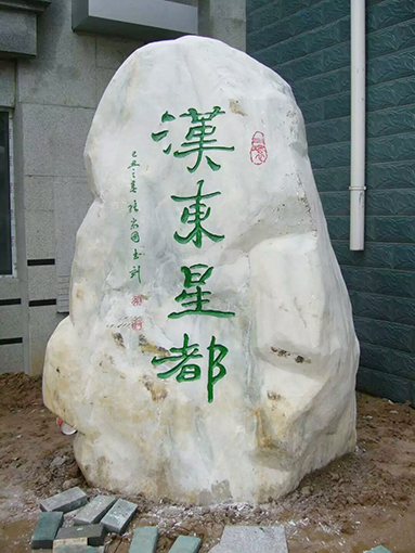《汉东星都》