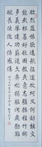 李柏青楷书自作诗《壮烈盈怀欲远航》