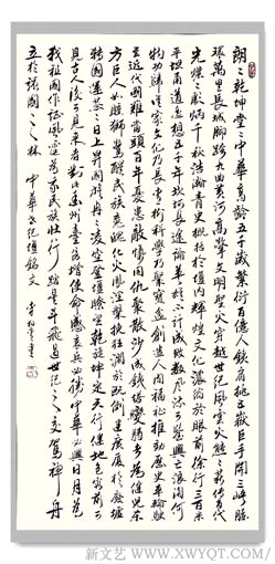 李柏青行书《中华世纪坛铭文》
