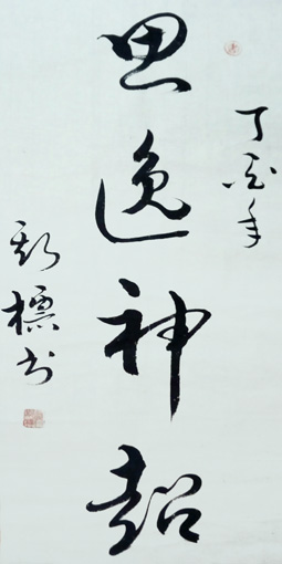 郭斯标作品9