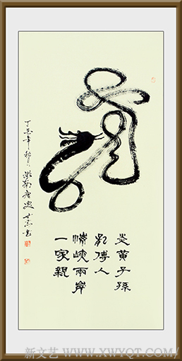 《中国龙》