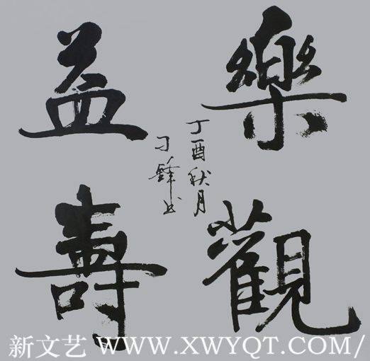 《乐观益寿》规格：69cmx69cm