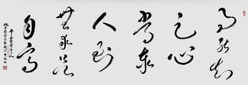 《事能知足心常泰，人到无求品自高》