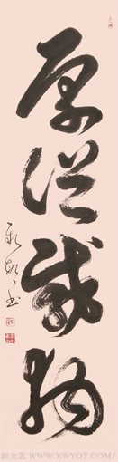 《厚德载物》138cmx34cm