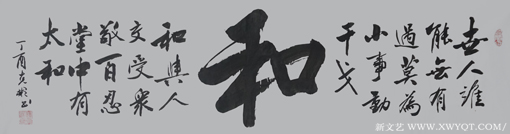《和》规格：136cmx34cm