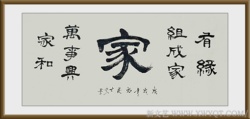 《家》