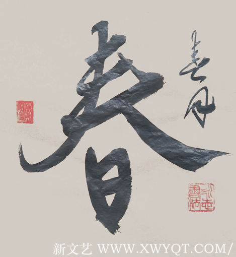 《春》