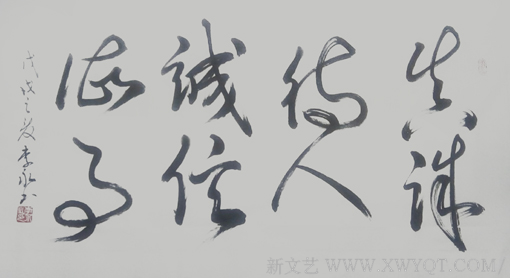 《真诚待人，诚信做事》