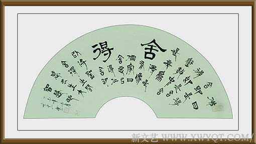 《舍得》