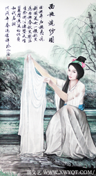 《西施》规格：180cmx97cm