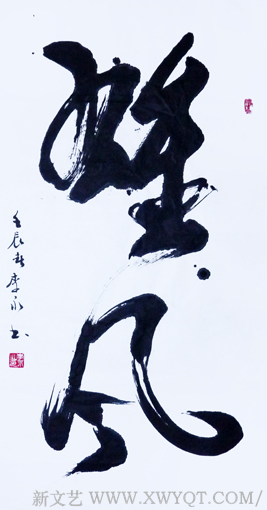 《雄风》