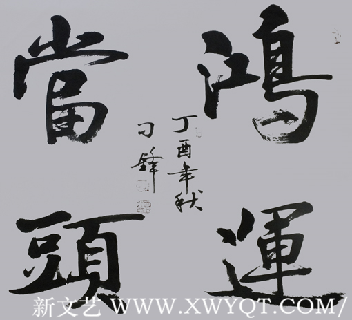 《鸿运当头》规格：69cmx69cm