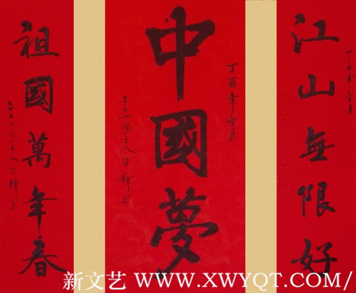 中堂《中国梦》规格：2x138cmx68cm