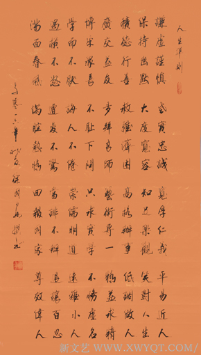 人生准则