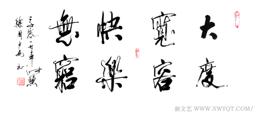 大度宽容快乐无穷