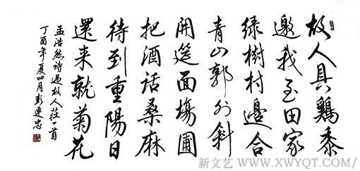孟浩然诗《过故人庄》