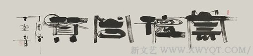 廉士乾作品《崇德尚贤》