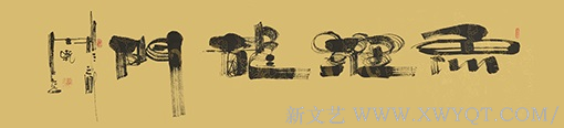 廉士乾作品《鱼跃龙门》