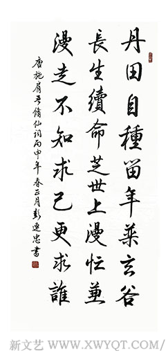 施肩吾《修仙词》》