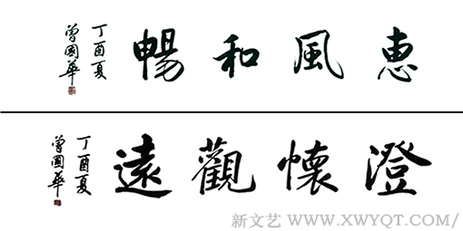 曾国华作品5