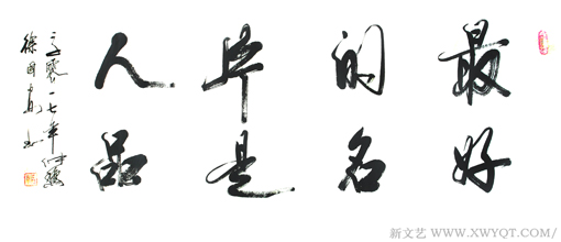 最好的名片是人品