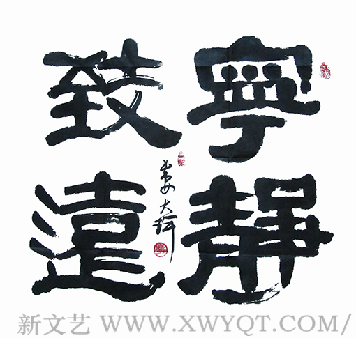 李俊奇作品《宁静致远》