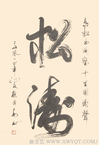 松涛