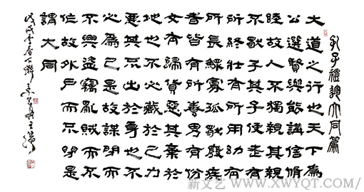 王滨作品《孔子礼运大同篇》