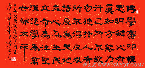 王滨作品《张载礼运大同篇》