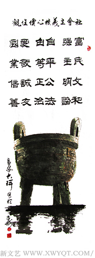 社会主义核心价值观