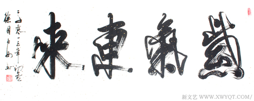 紫气东来