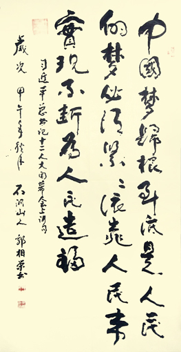 郭相荣作品8