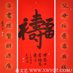 《福宽寿长》规格：2x138x68cm