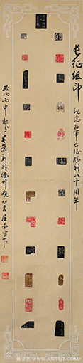 《长征组印》规格：138x34cm