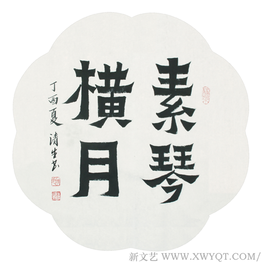 扶清生作品3