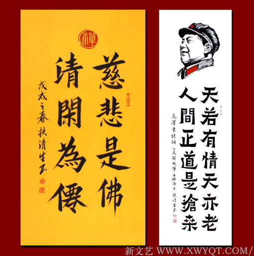 扶清生作品4
