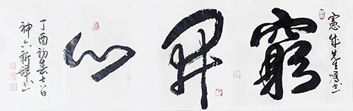 谢新辞作品3