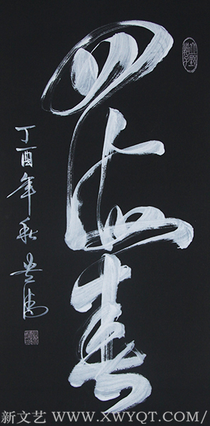 谭贵清作品《四海春》规格：138x69cm